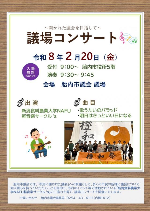 2026議場コンサート