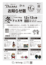 市報たいない11月15日号