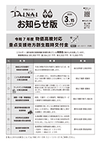 市報たいない3月15日号