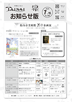 市報たいない7月15日号