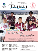 市報たいない8月合併号
