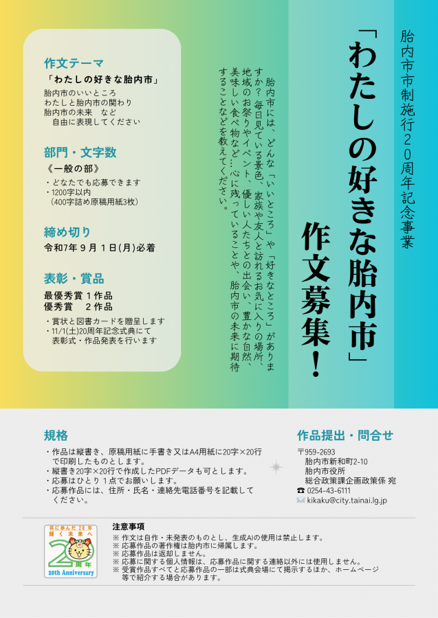 作文募集ポスター