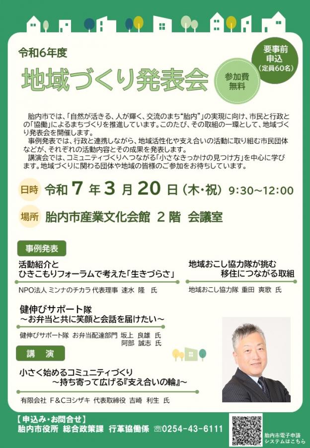 地域づくり発表会
