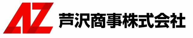 芦沢商事