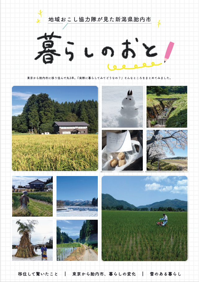 暮らしのおと（表紙）