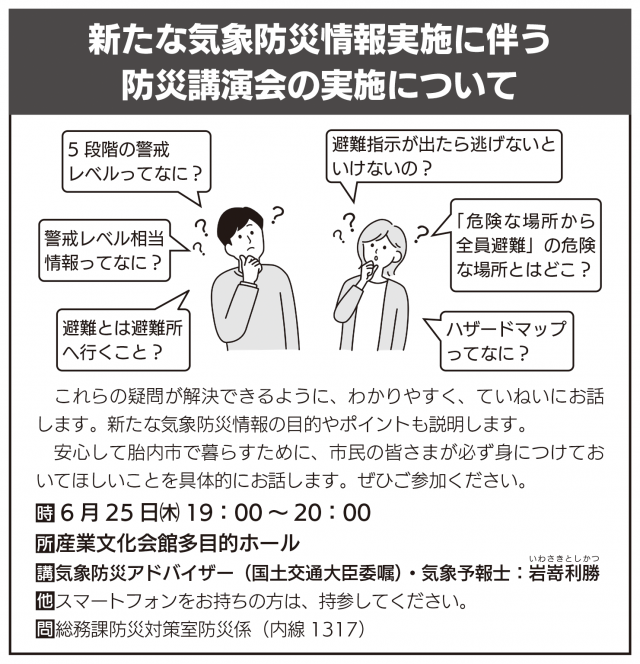 防災講演会6月25日
