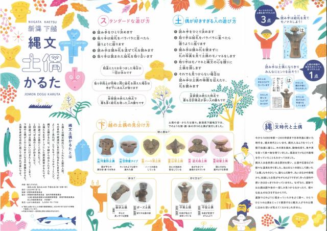 dogu_karuta