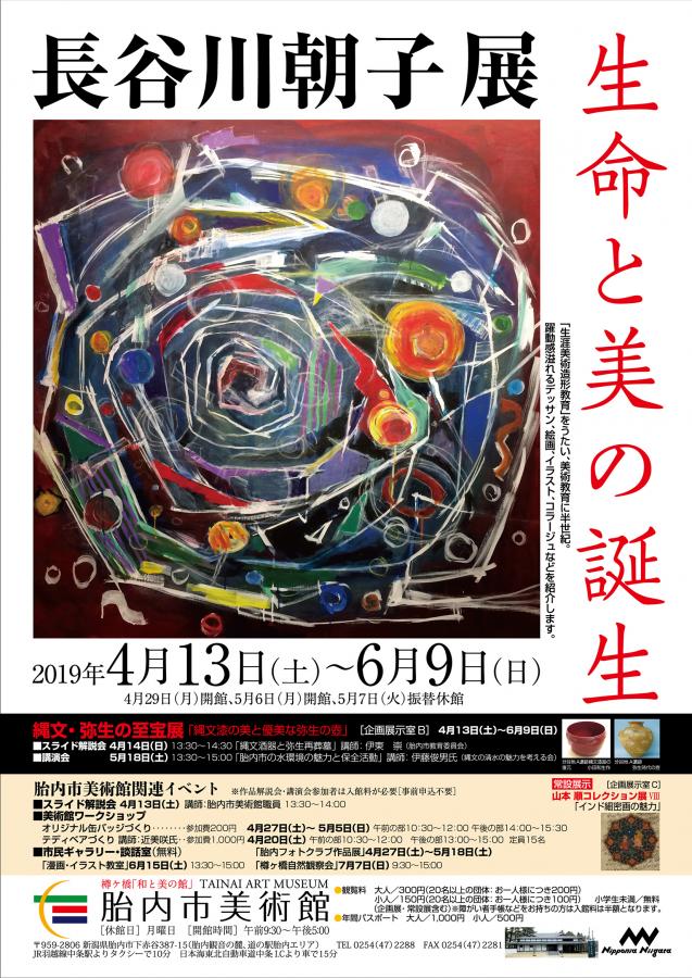 hasegawaasako2019tainaiartmuseum