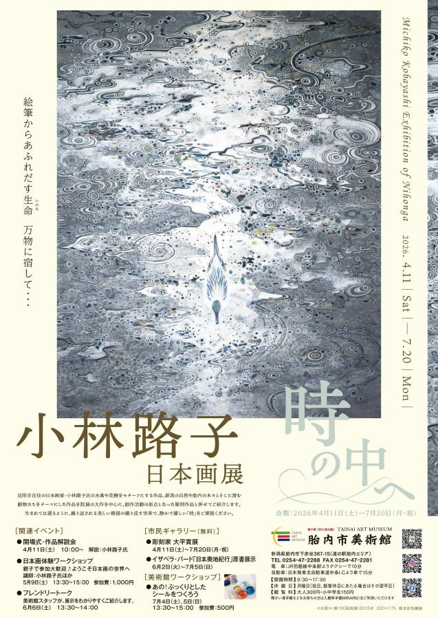 kobayashimichiko_Flyer_A4