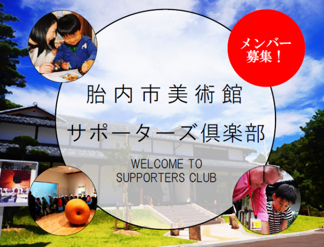 supporters_club