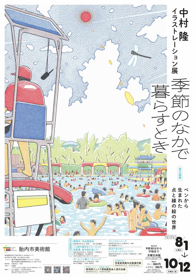 nakamuratakashi_Flyer