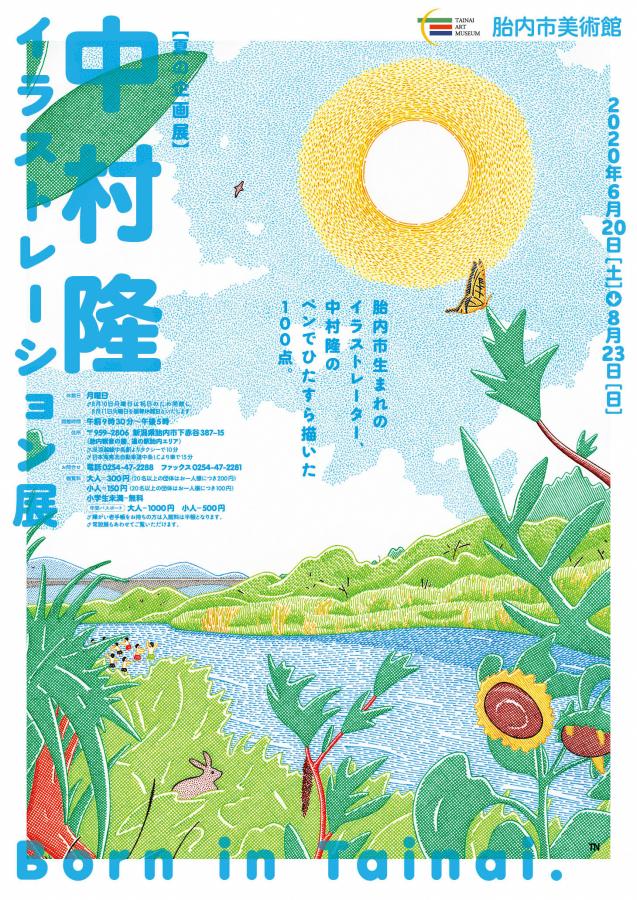 nakamuratakashi_poster
