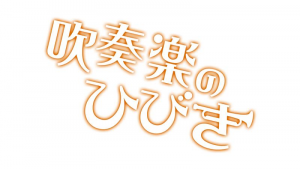hibiki_logo