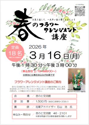 R7年度春アレンジメント