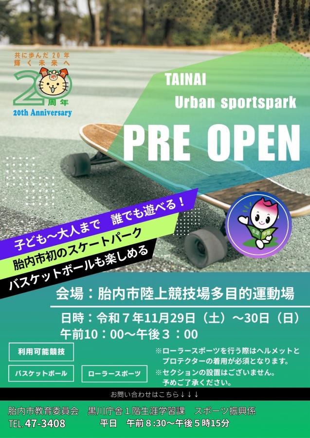 プレオープン(多目的運動場)