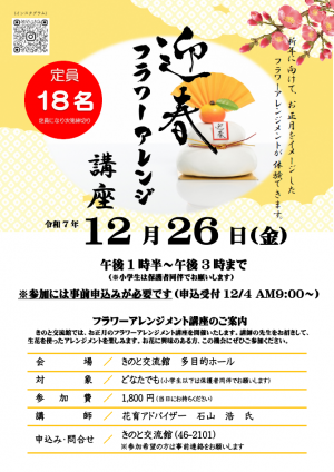 R7-迎春フラワーアレンジメント