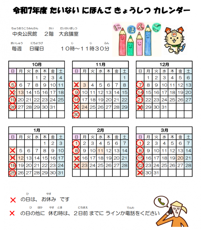 R7下半期カレンダー