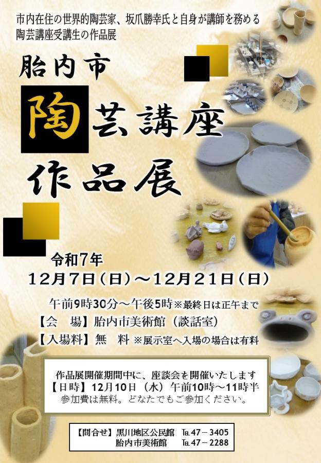 R7作品展ポスター