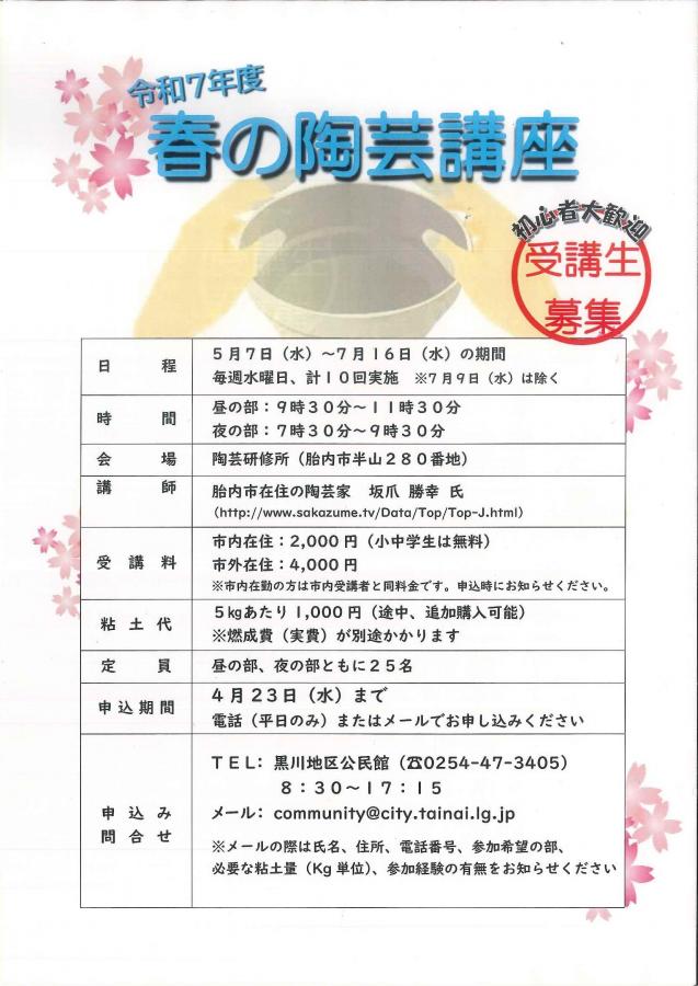 春の陶芸講座修正