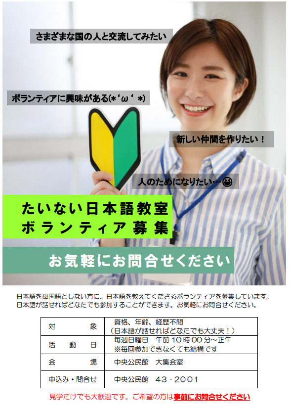 ボランティア募集ポスター