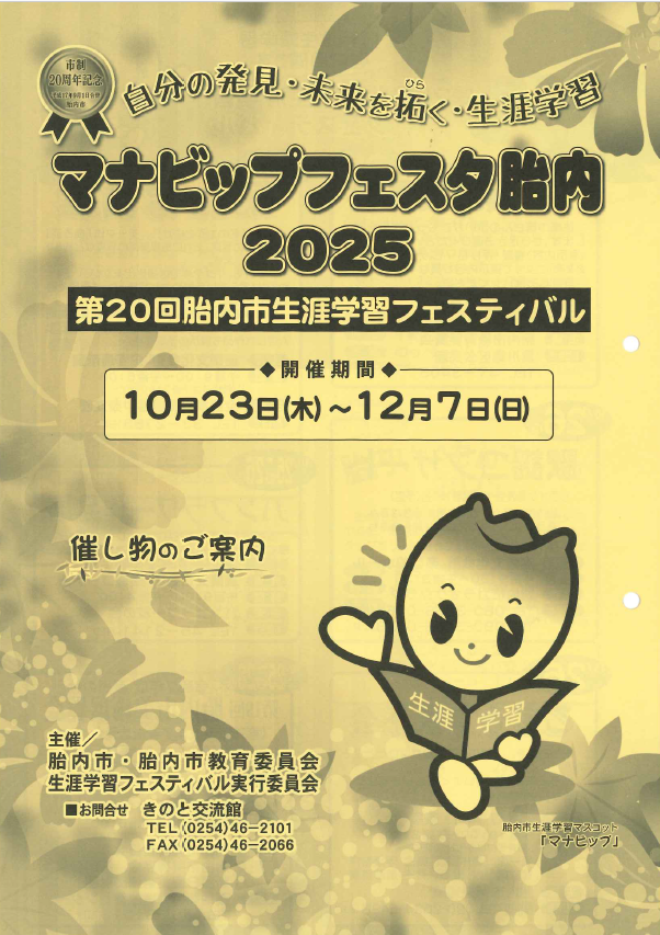 生涯フェス表紙R7