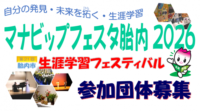 R8団体募集