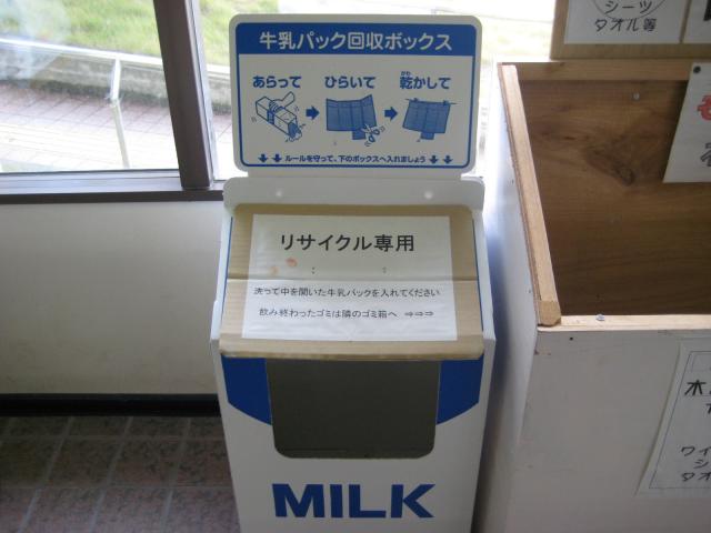 牛乳パック回収ボックス