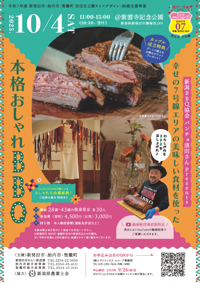 251004BBQ.png