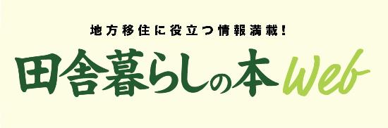 inakagurashinohon_banner.jpg