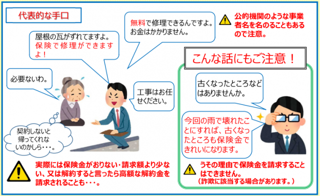 悪質商法に注意