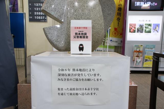 熊本募金