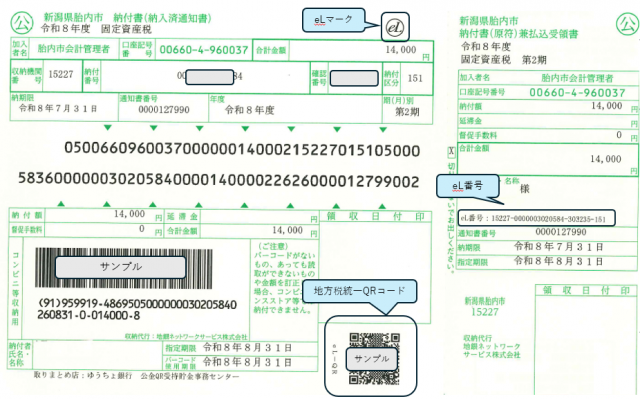 QR納付書
