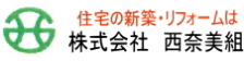 西奈美組