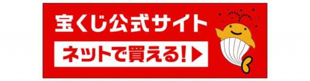 宝くじバナー