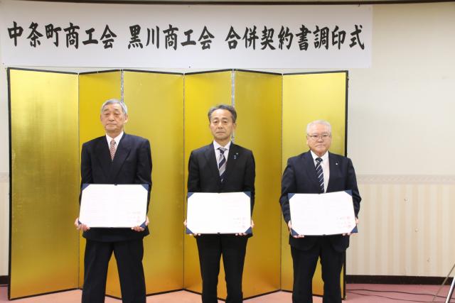 商工会合併契約調印式
