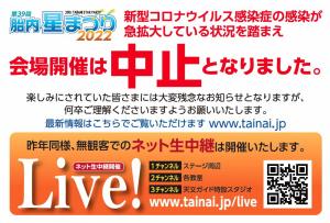 胎内星まつり2022ネット生中継QRコード