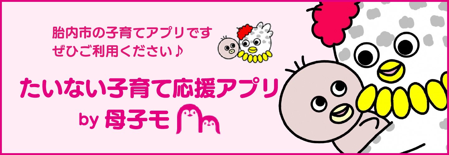 母子モ