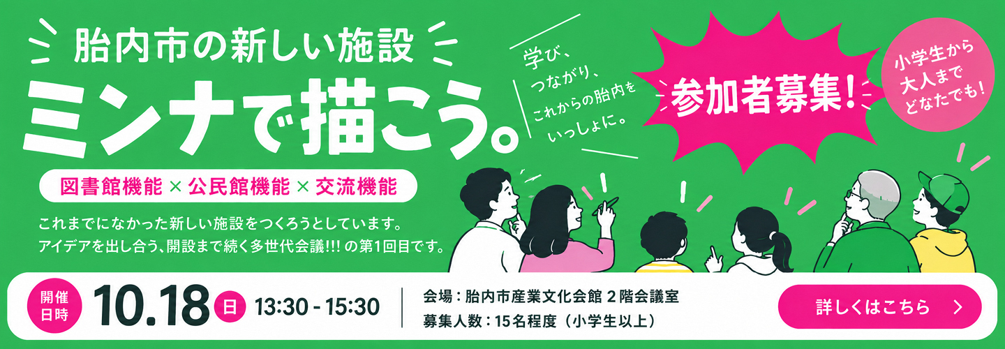 生涯学習施設