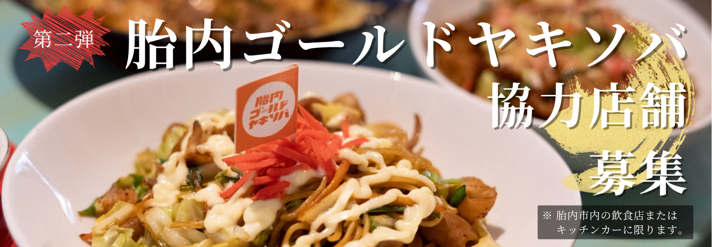 やきそば20260521