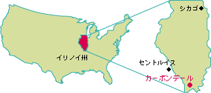 カーボンデール市まで