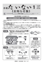 市報たいない1月15日号