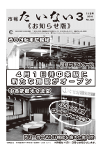 市報たいない3月15日号