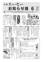 市報たいない6月15日号