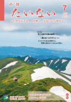 市報たいない7月1日号