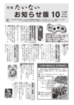 市報たいない10月15日号