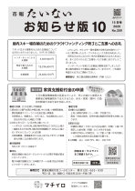 市報たいない10月15日号