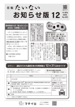 市報たいない12月15日号