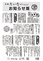 市報たいない4月15日号