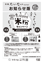 市報たいない11月15日号