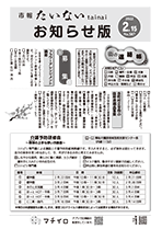 市報たいない2月15日号